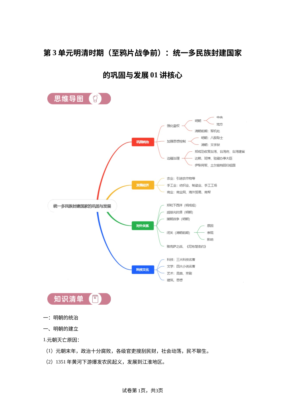 七下历史第三单元明清时期（至鸦片战争前）：统一多民族封建国家的巩固与发展01讲核心 第1页预览