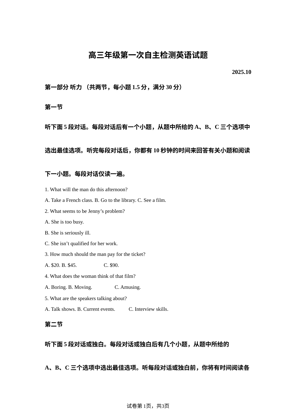 山东潍坊峡山生态经济开发区第二中学2026届高三上学期第一次自主检测英语试题 第1页预览