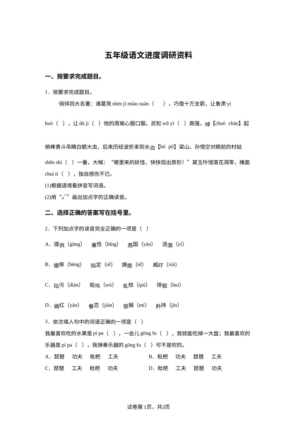 2025-2026学年河南省商丘市夏邑县统编版五年级下册期中考试语文试卷 第1页预览