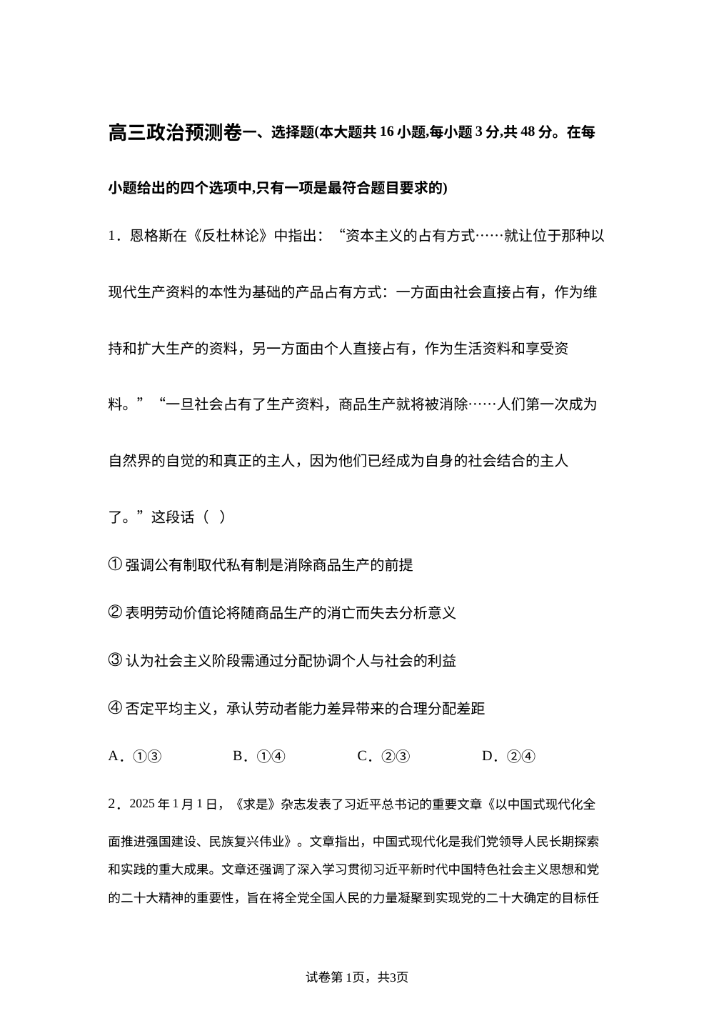 2026届安徽省临泉田家炳实验中学高三下学期模拟预测政治试题 第1页预览