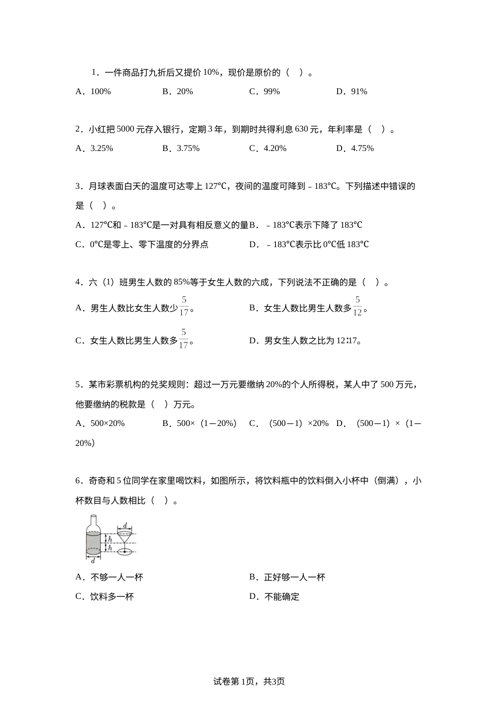 2024-2025学年人教版数学六年级下册期中模拟卷（二） 第1页预览