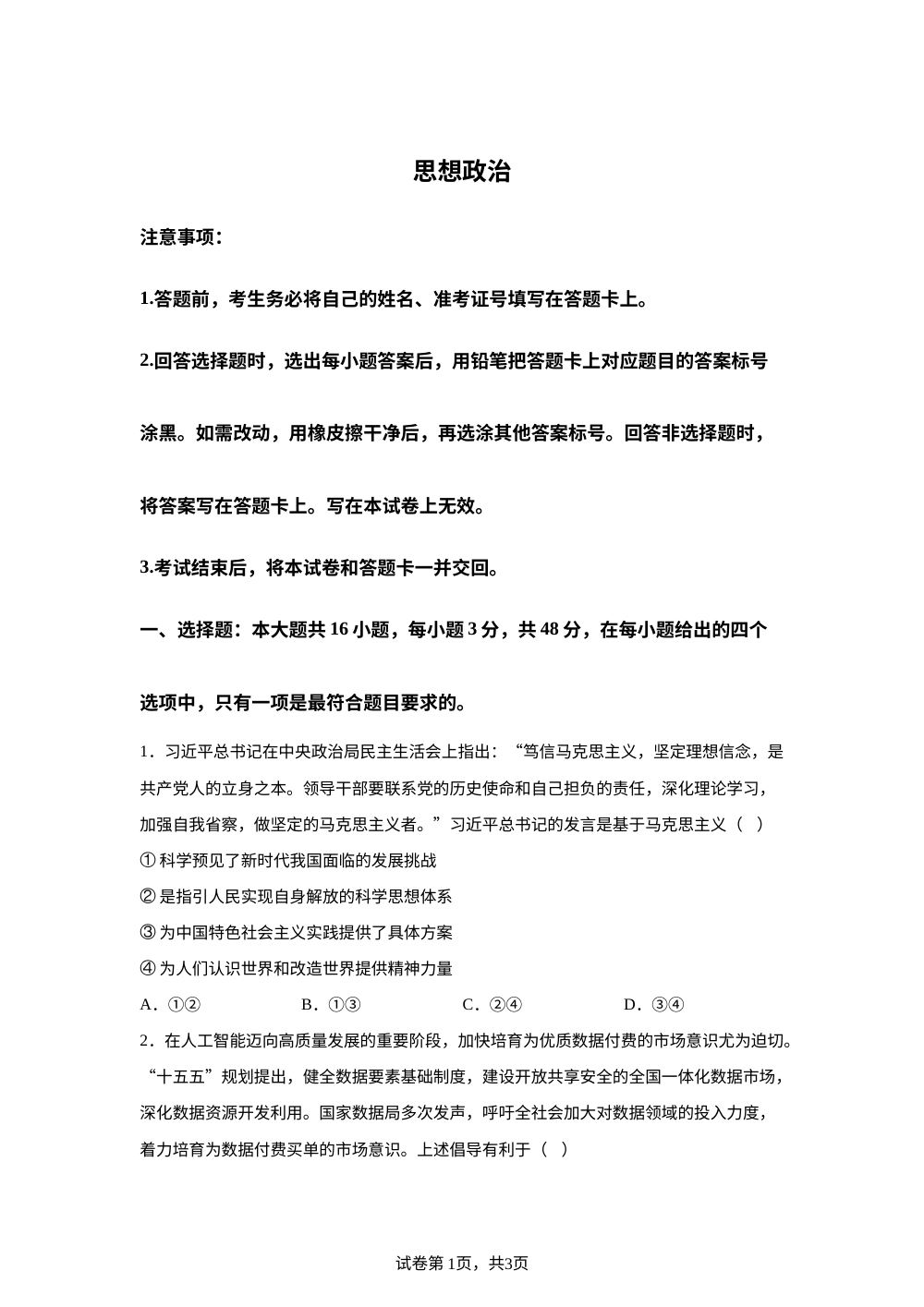 陕西省镇安中学2025-2026学年高三下学期4月期中考试政治试题 第1页预览