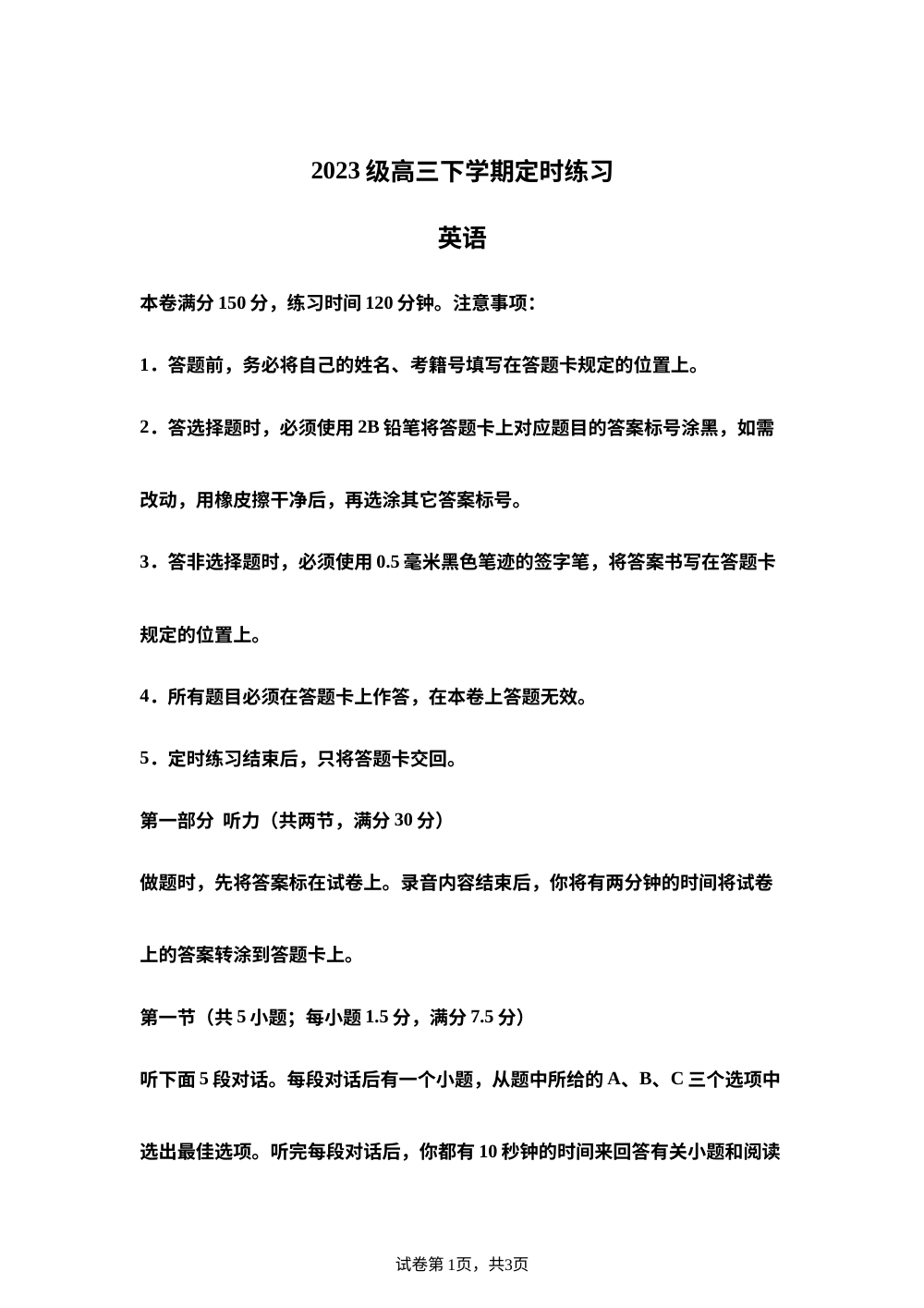 2026届四川省成都市高三下学期定时练习英语试题 第1页预览