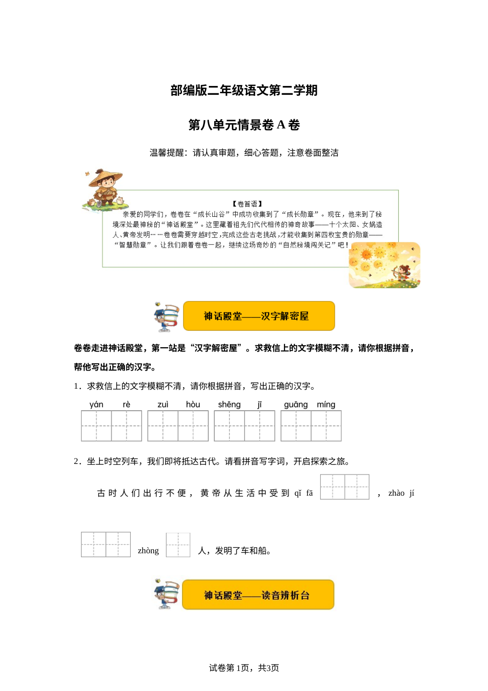二年级下册第八单元情景卷A卷 第1页预览