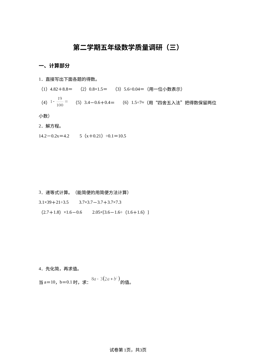 上海市杨浦区国和新村第一小学等学校2025-2026学年沪教版第二学期五年级数学质量调研（三） 第1页预览