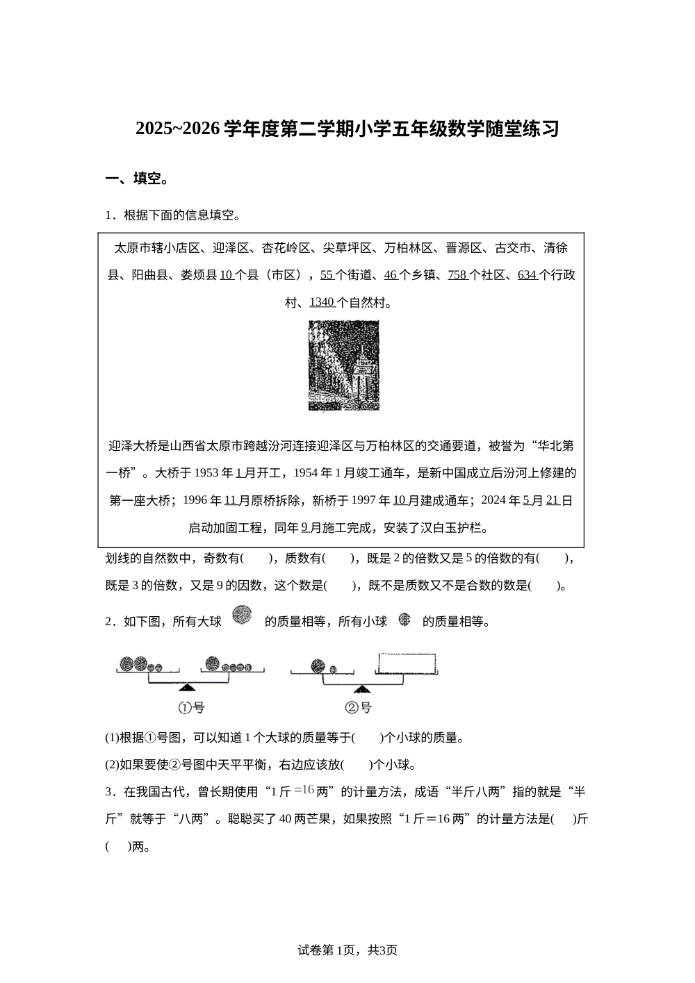 2025-2026学年山西省太原市万柏林区苏教版五年级下册期中测试数学试卷 第1页预览