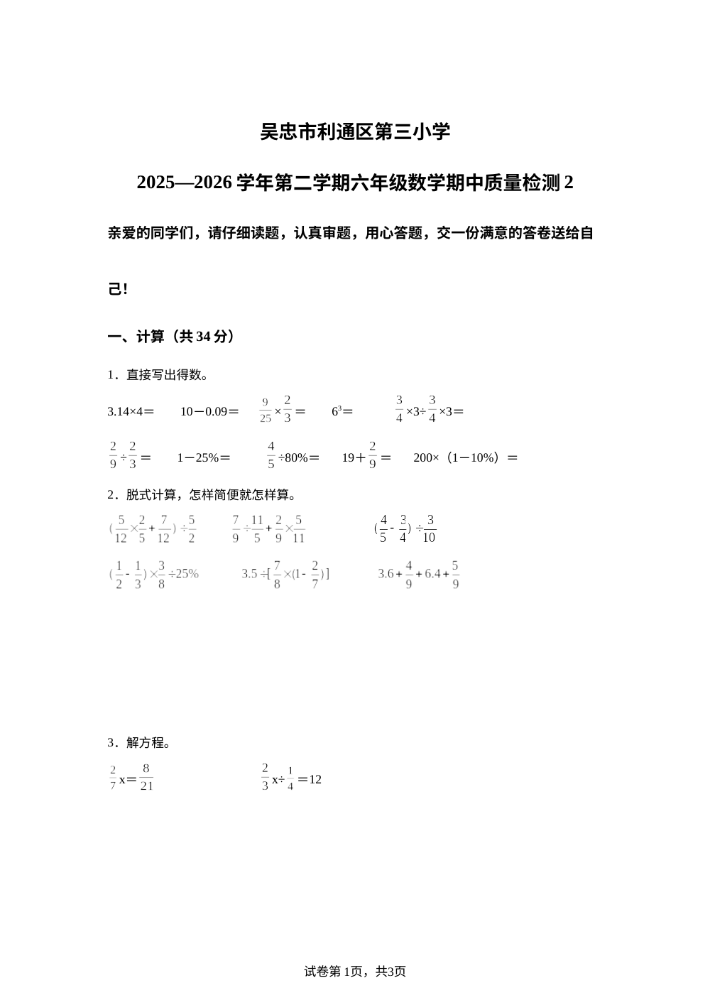 2025-2026学年宁夏回族自治区吴忠市利通区第三小学人教版六年级下册期中质量检测数学试卷 第1页预览