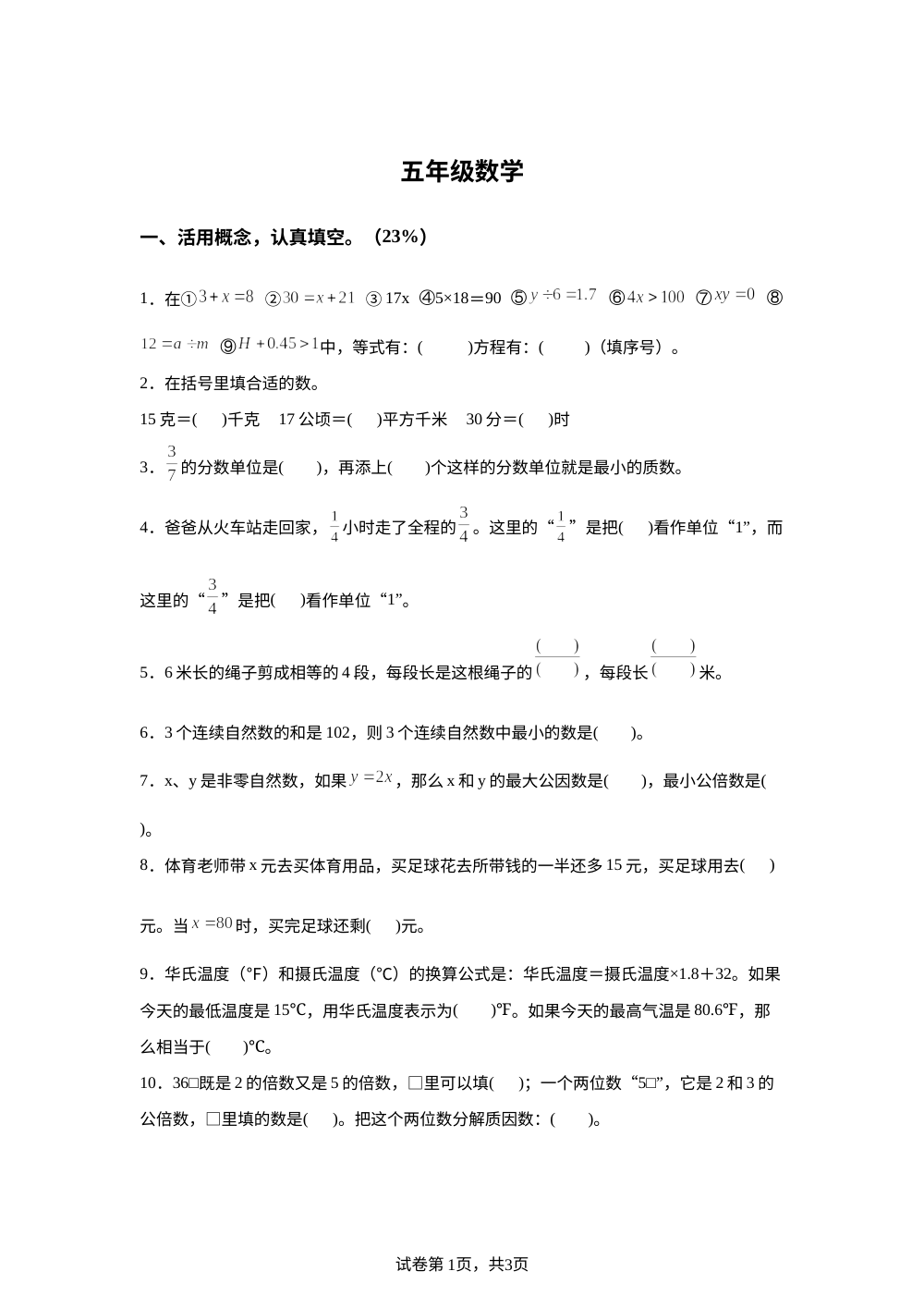 2025-2026学年江苏省苏州市吴江区华东师范大学苏州湾实验小学苏教版五年级下册期中考试数学试卷 第1页预览
