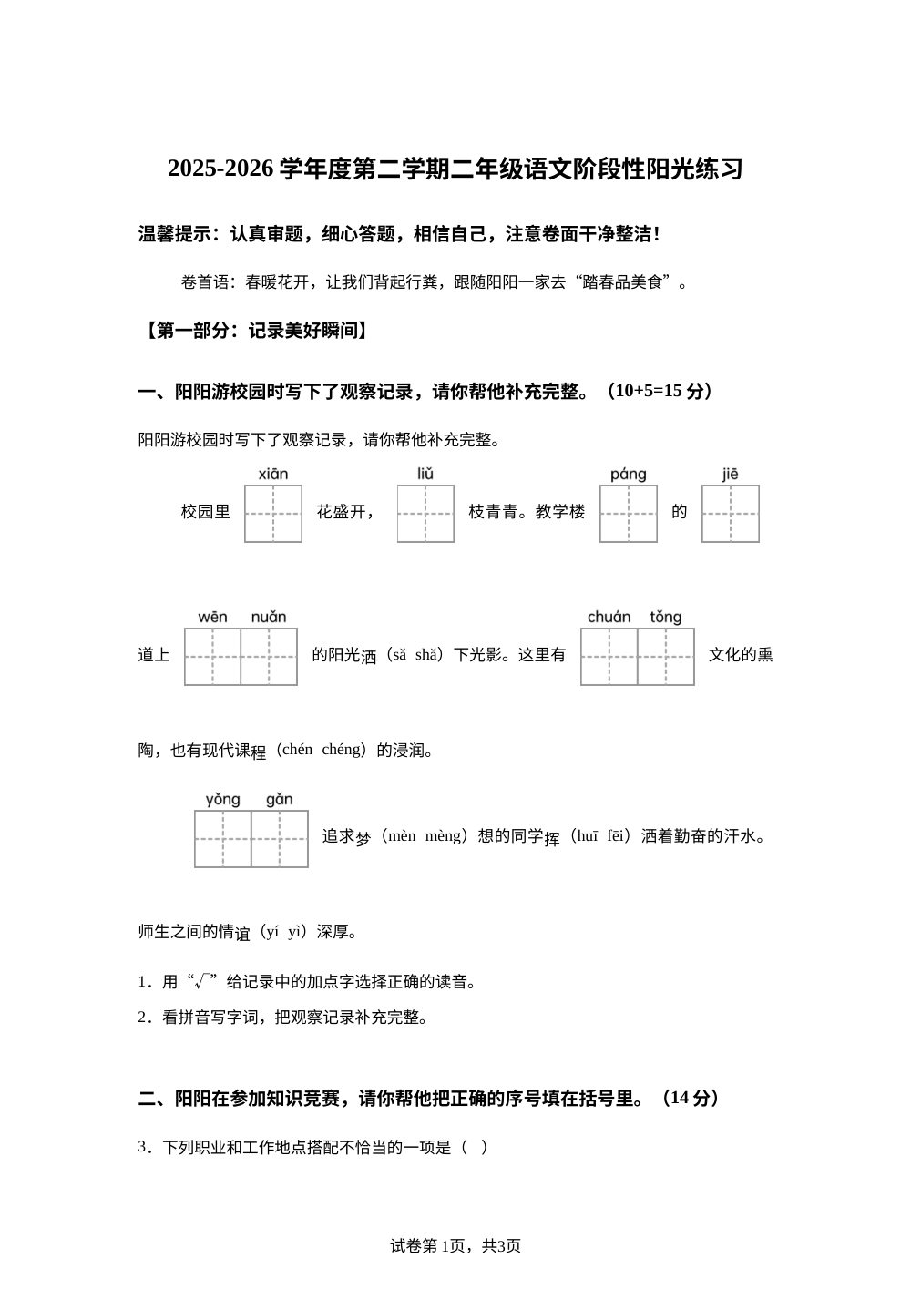 2025-2026学年江苏省南通市海门区平山文明小学统编版二年级下册期中考试语文试卷 第1页预览