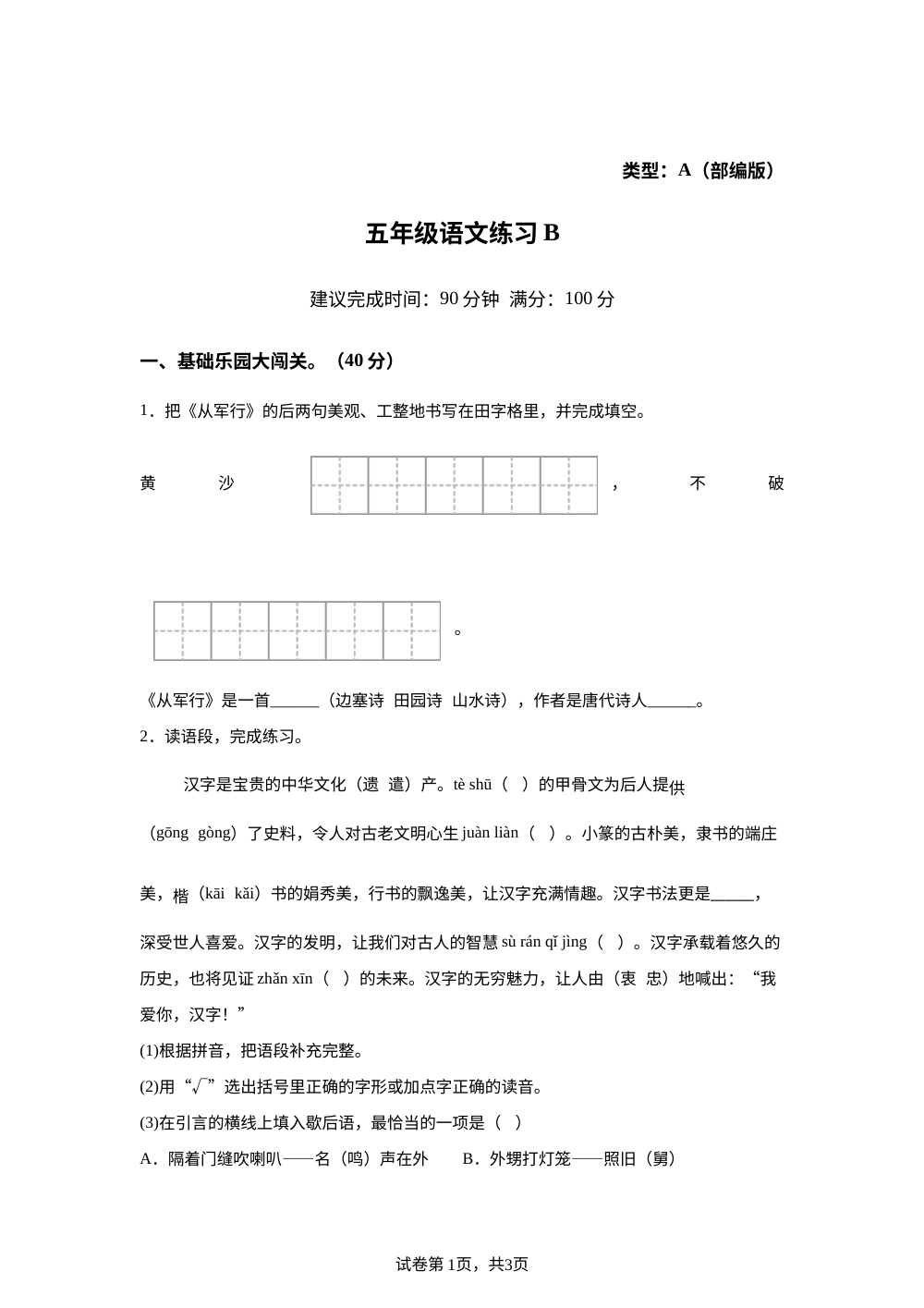 2025-2026学年陕西省西安市灞桥区统编版五年级下册期中考试语文试卷 第1页预览
