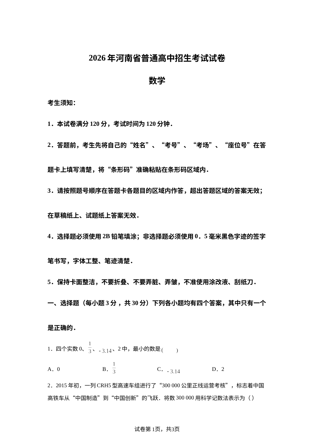 河南省新乡市第一中学2025-2026学年　九年级下学期数学期中试题 第1页预览