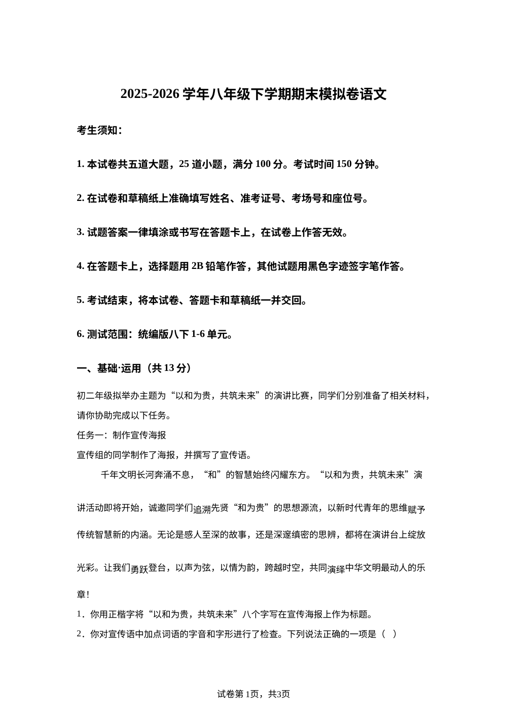 学易金卷：八年级语文下学期期末模拟卷（北京专用） 第1页预览