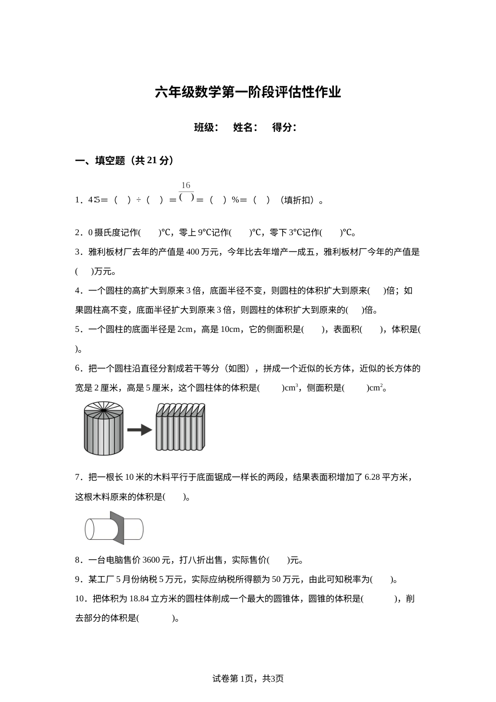 2025-2026学年陕西省商洛市商南县赵川镇希望小学北师大版六年级下册期中阶段学情自测数学试卷 第1页预览
