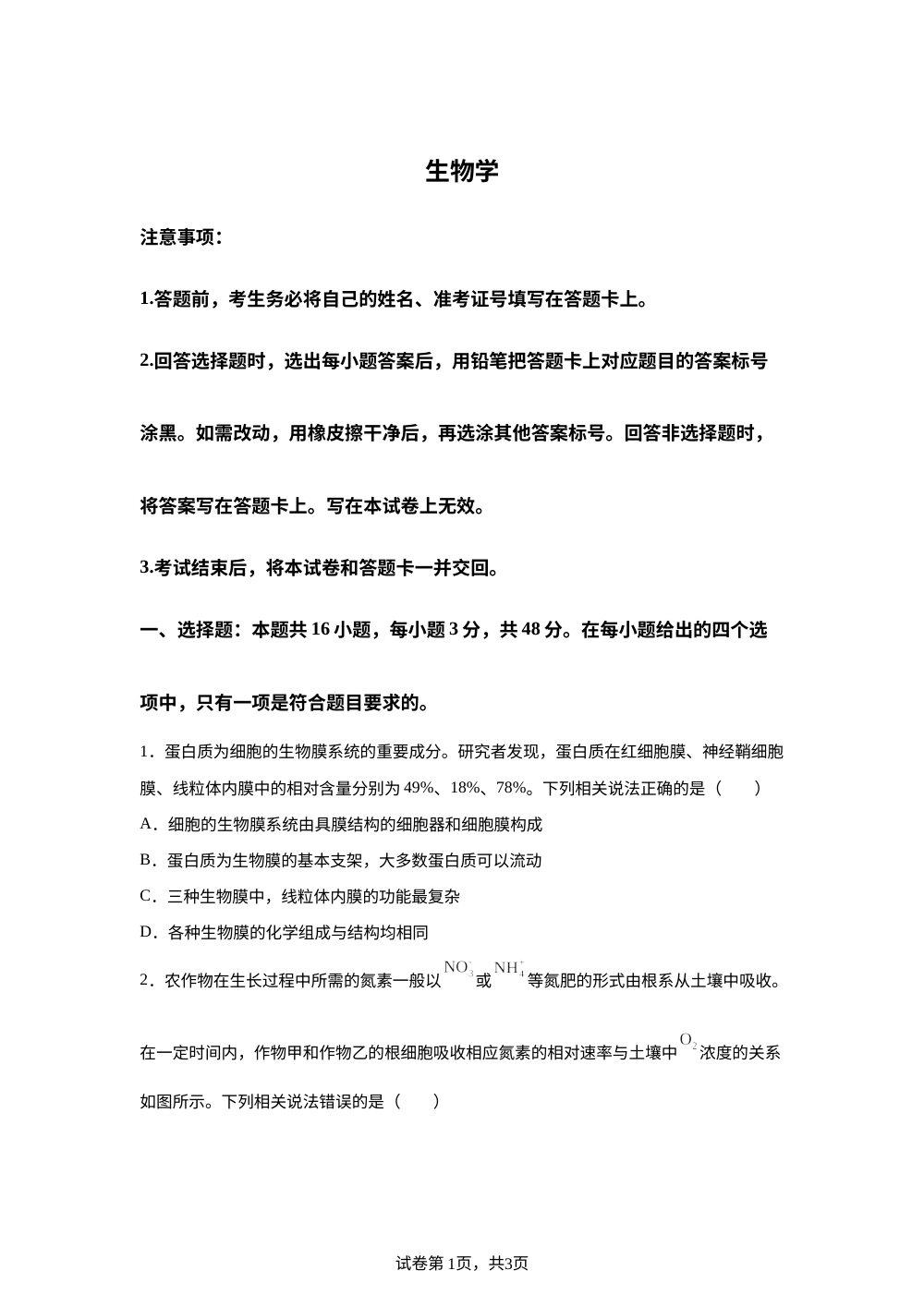 陕西商洛市镇安县陕西省镇安中学2025-2026学年高三下学期4月期中生物试题 第1页预览
