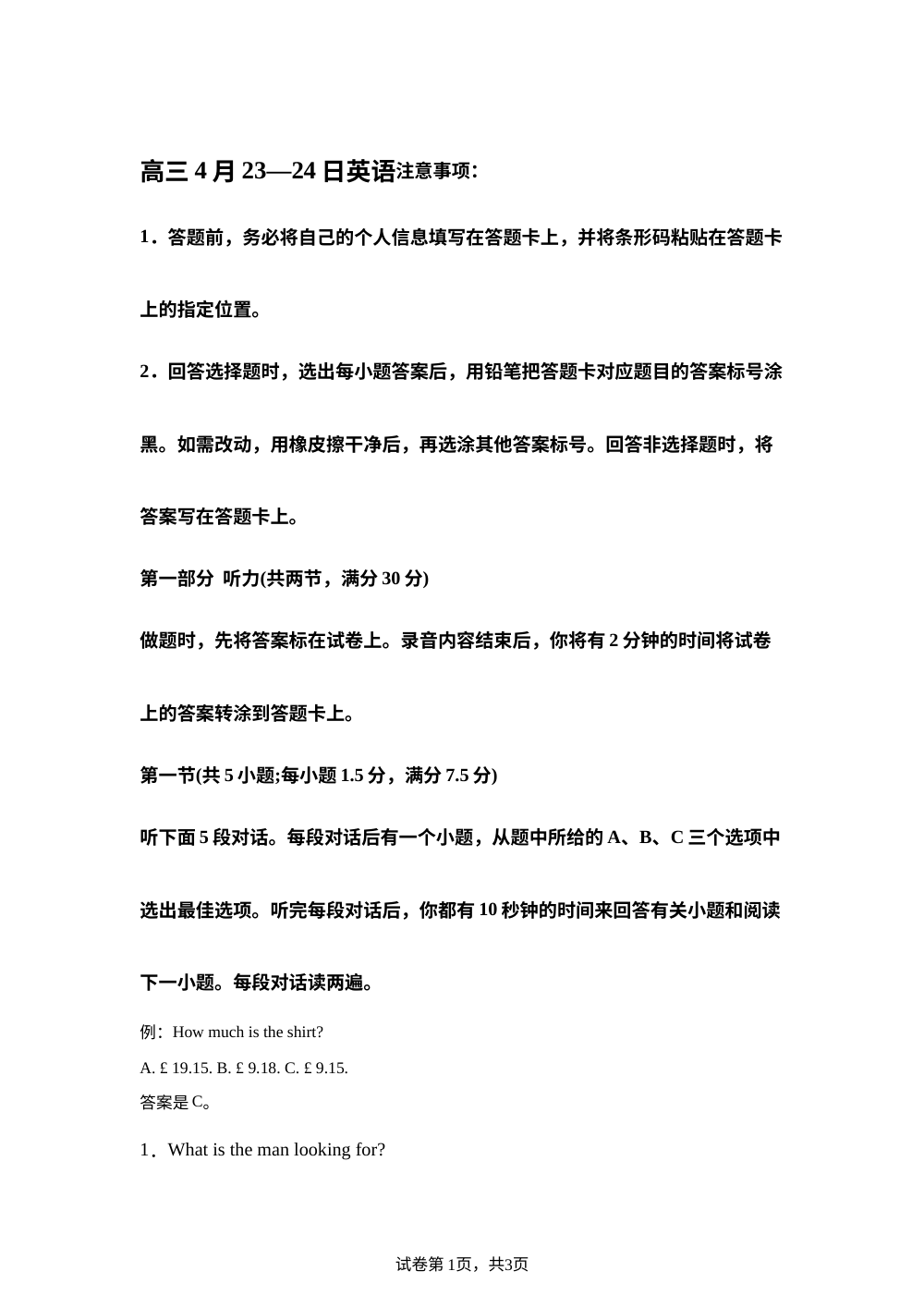 2026届安徽省临泉第一中学高三下学期4月月考英语试题 第1页预览