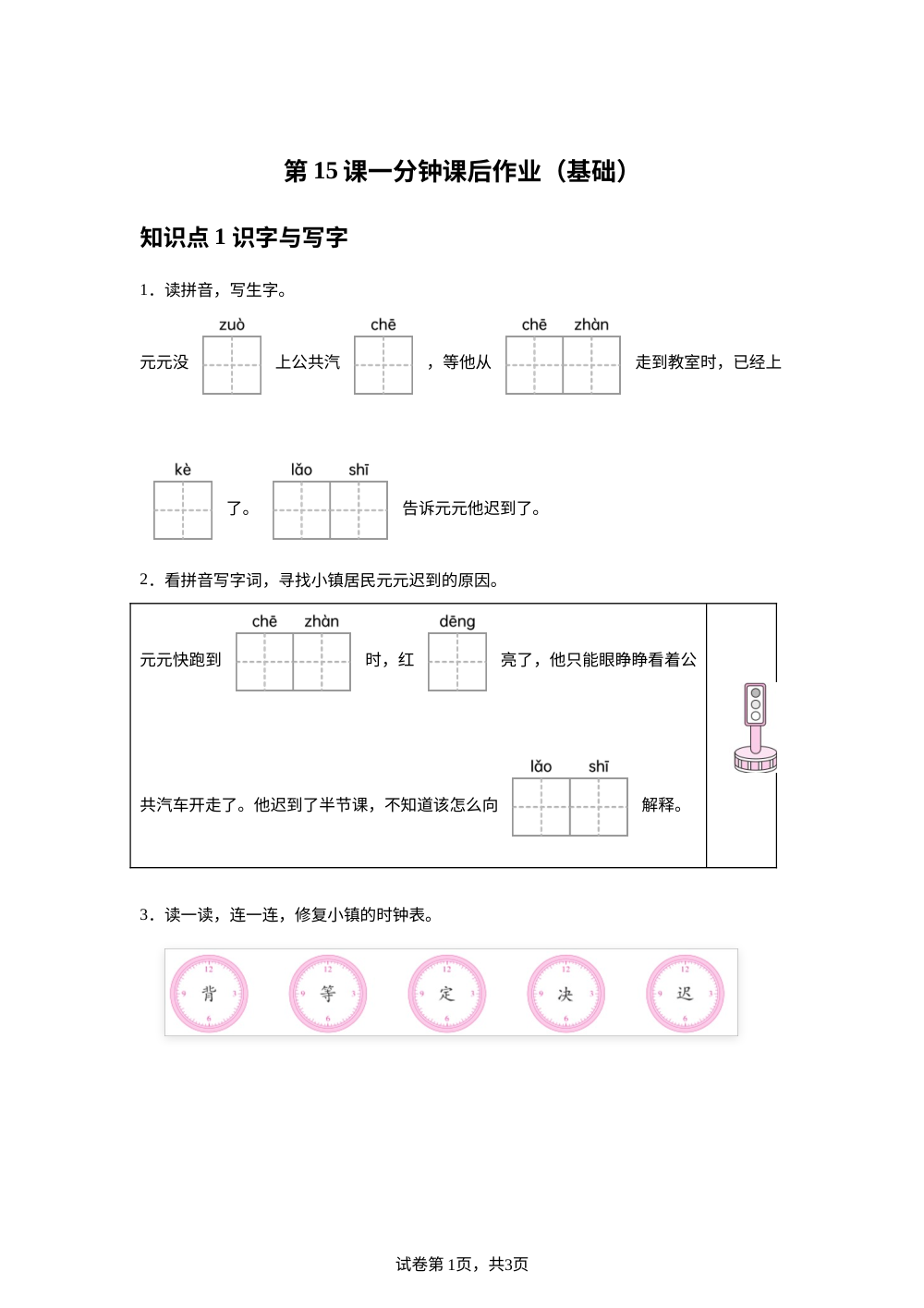 第15课一分钟课后作业（基础） 第1页预览