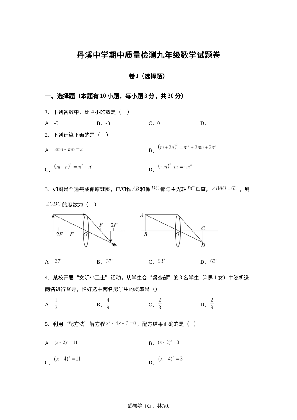 浙江金华市义乌市丹溪中学2025--2026学年期中质量检测九年级数学试题卷 第1页预览