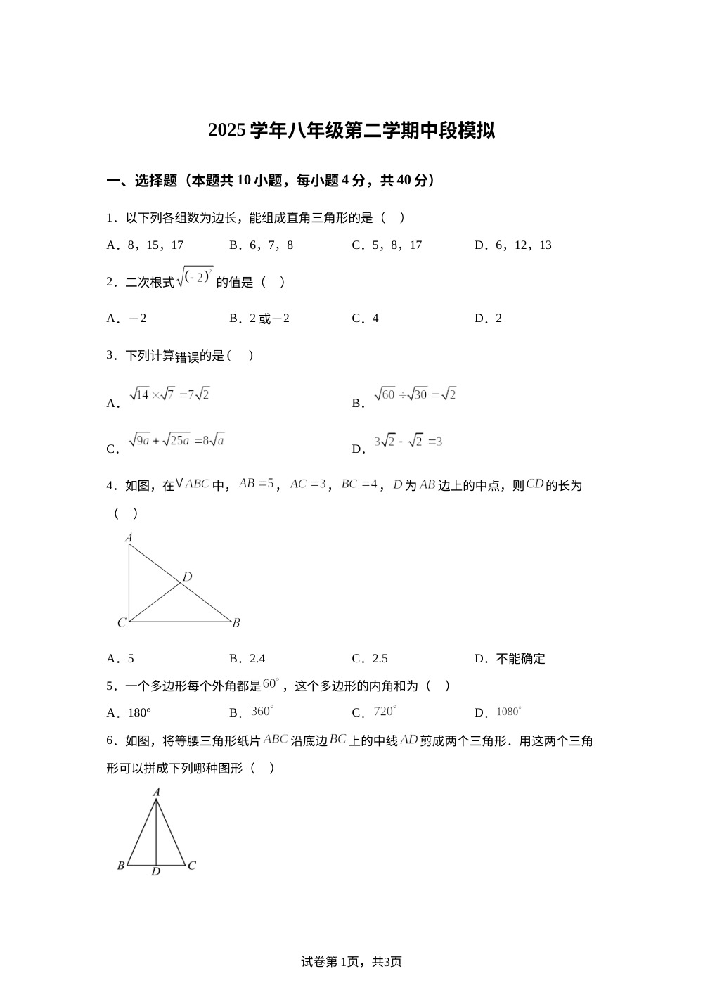 广东广州市番禺区市桥东风中学等校2025-2026学年八年级第二学期中段模拟数学试题 第1页预览