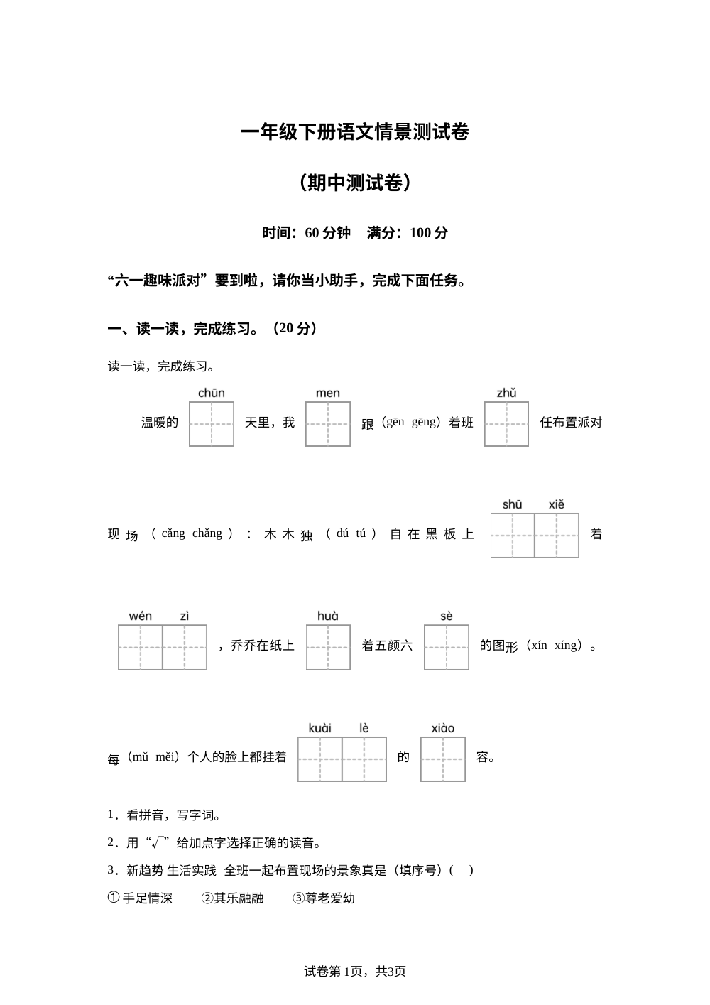 2025-2026学年广东省深圳市龙岗区布吉街道木棉湾学校统编版一年级下册期中考试语文试卷 第1页预览