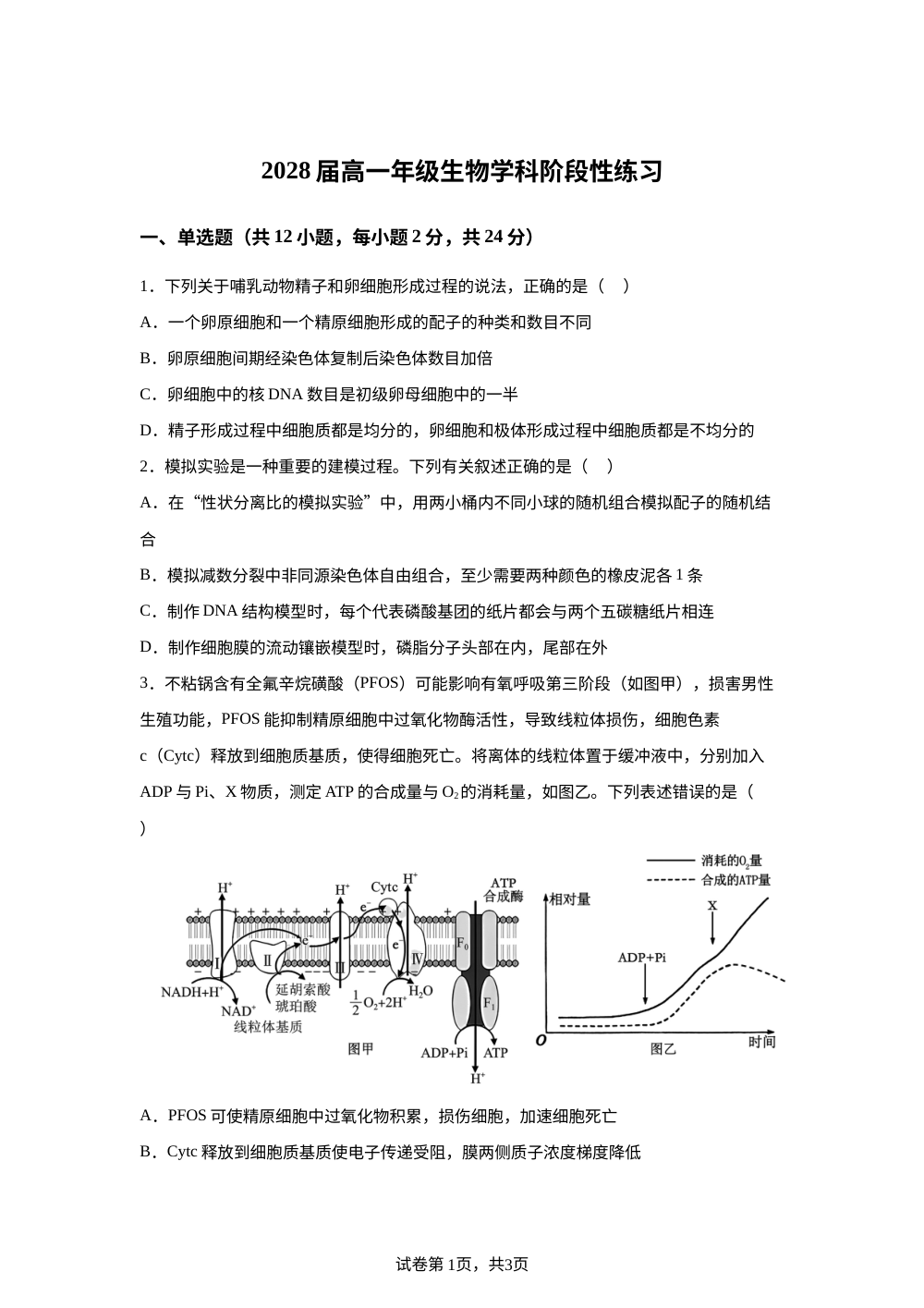 江西宜春市上高县江西省上高二中2025-2026学年高一下学期生物学科阶段性练习 第1页预览