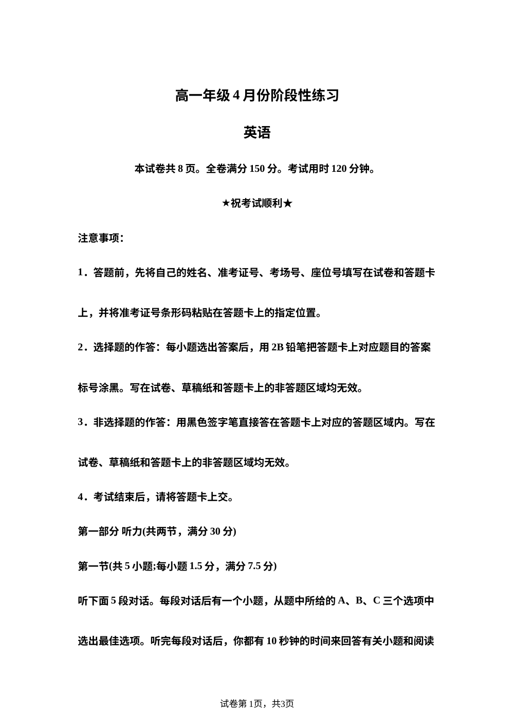 湖北省黄冈市2025-2026学年下学期高一年级4月份阶段性练习英语试题 第1页预览