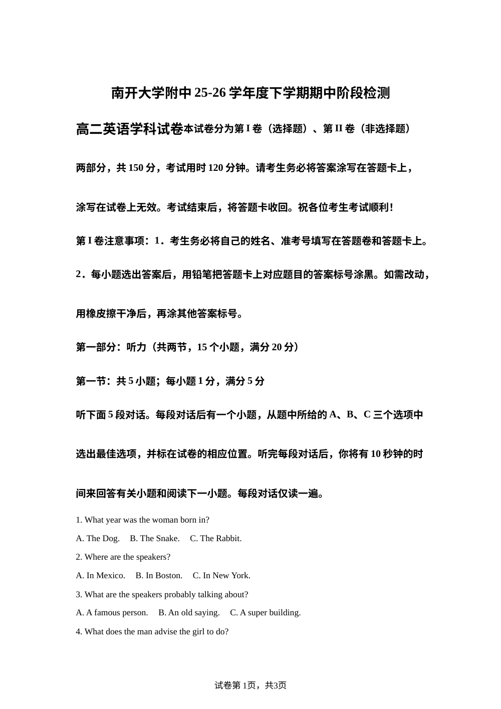 天津市南开大学附属中学2025-2026学年下学期期中阶段检测高二英语学科试卷 第1页预览