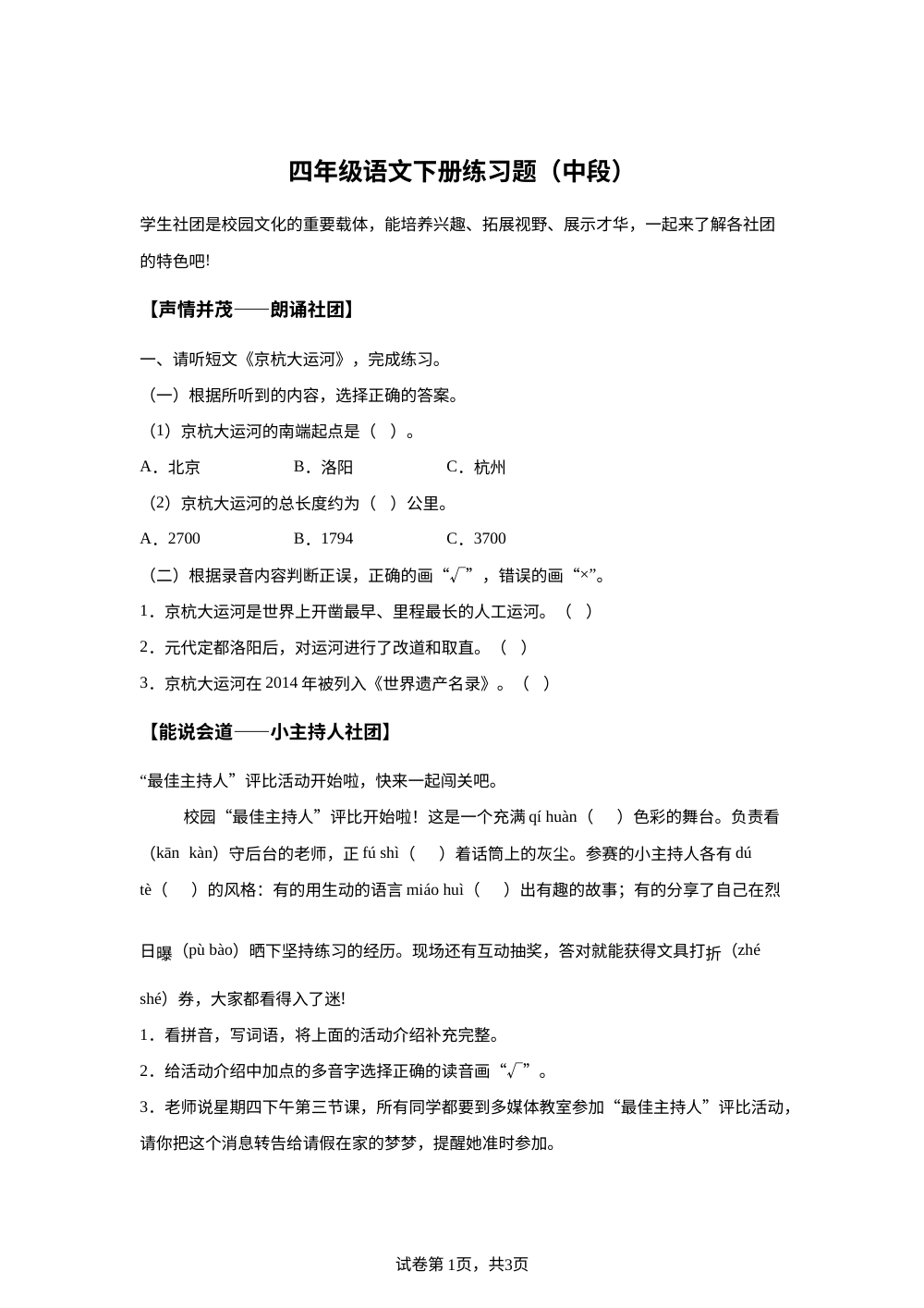 广东东莞市2025-2026学年统编版度第二学期四年级语文练习题（中段） 第1页预览