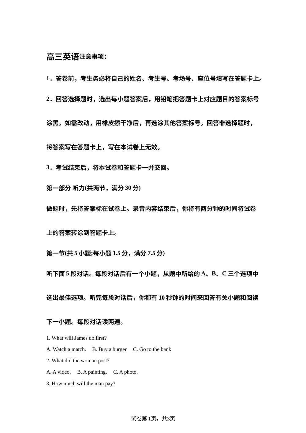 2026届湖南长沙市第一中学高三第十次月考英语试卷 第1页预览