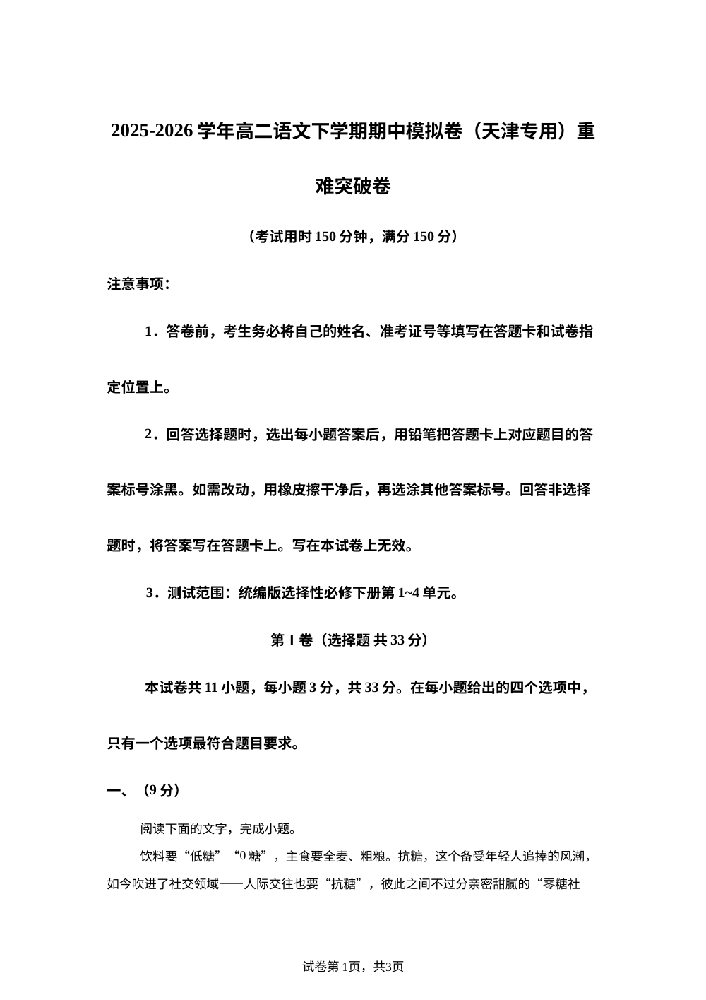 学易金卷：高二语文下学期期中模拟卷&middot;重难突破卷（天津专用） 第1页预览