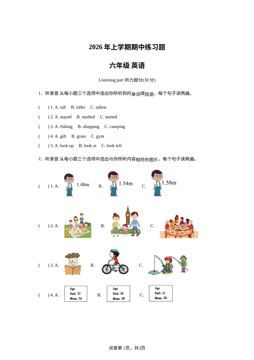 湖南岳阳市临湘市人教PEP版（2012）2026年上学期阶段练习题六年级英语 第1页预览