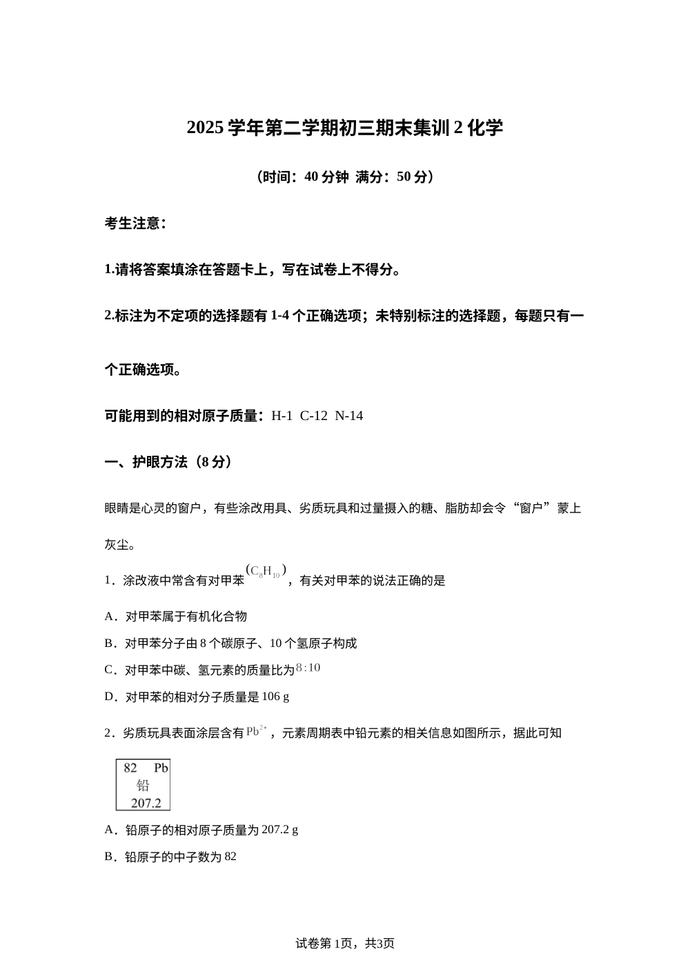 上海交通大学附属第二中学2025-2026学年九年级下学期期末化学集训2 第1页预览