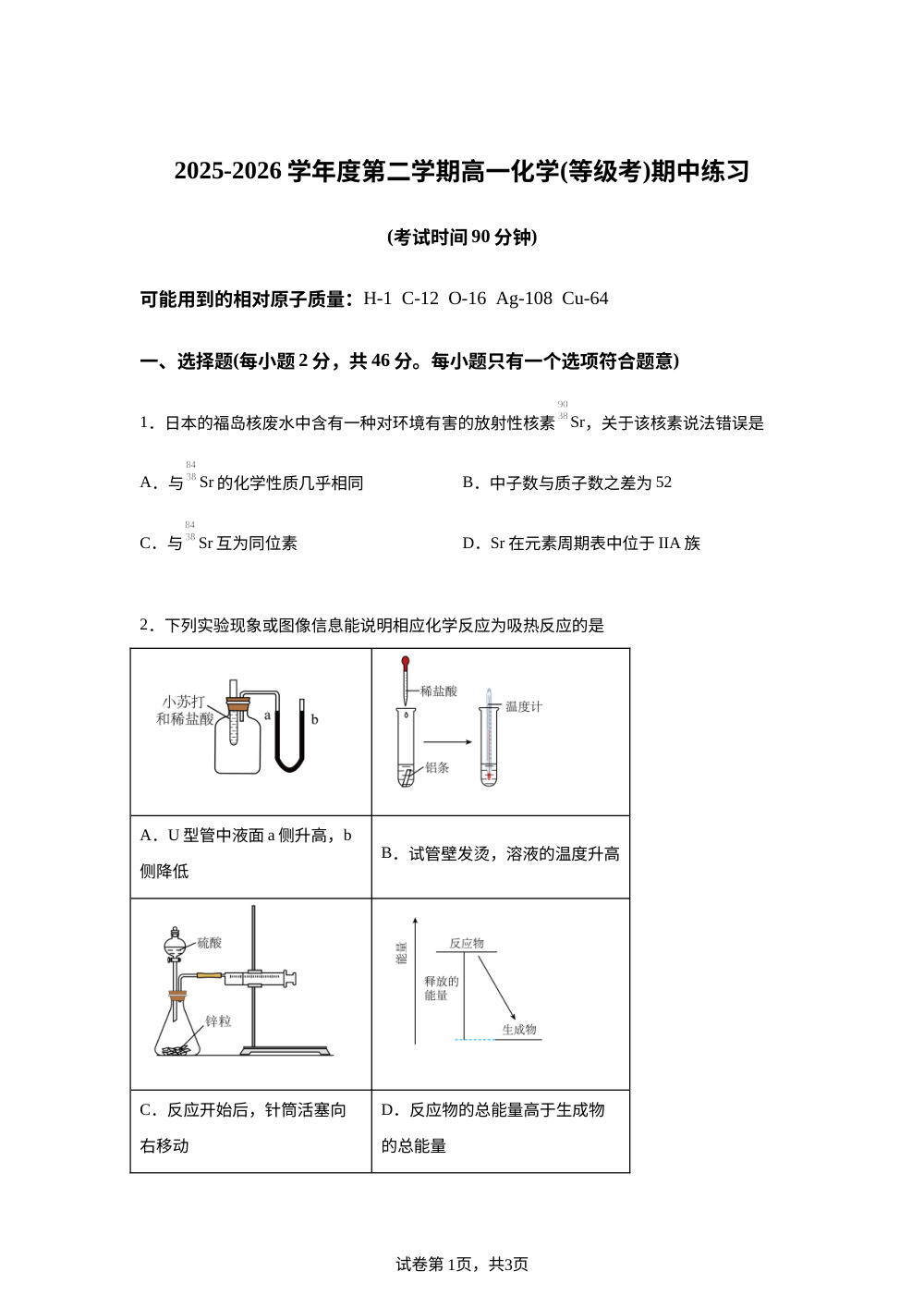 2026学年北京理工大附中高一（下）期中化学（等级考） 第1页预览