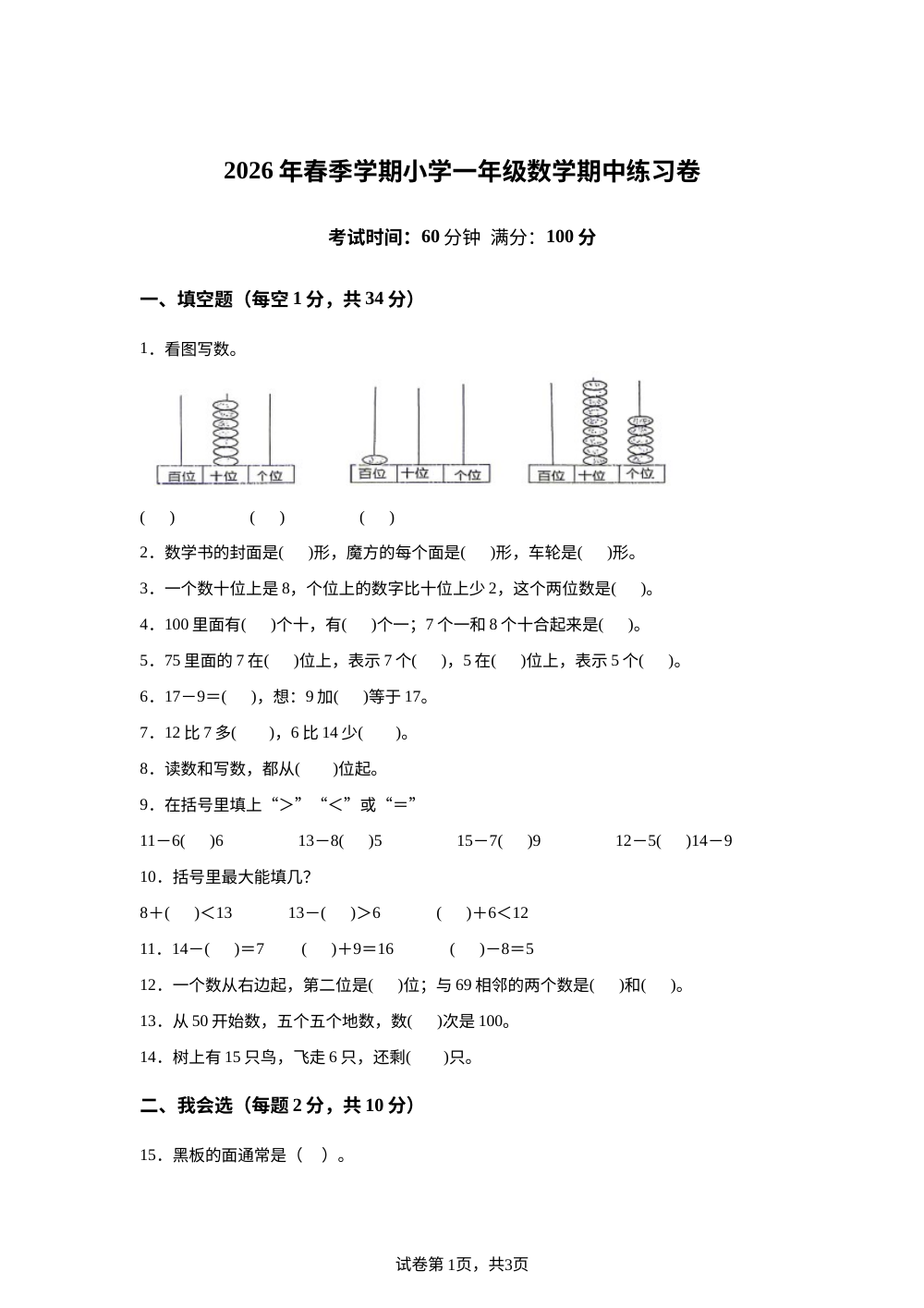 2025-2026学年广西玉林市人教版一年级下册期中学情自测数学试卷 第1页预览