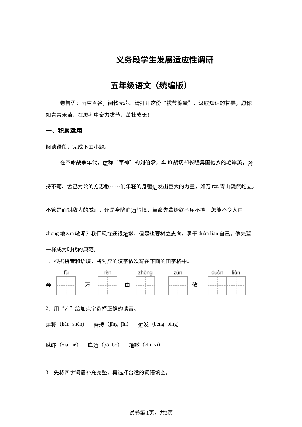 2025-2026学年陕西省渭南市华州区华县沙弥小学统编版五年级下册期中考试语文试卷 第1页预览