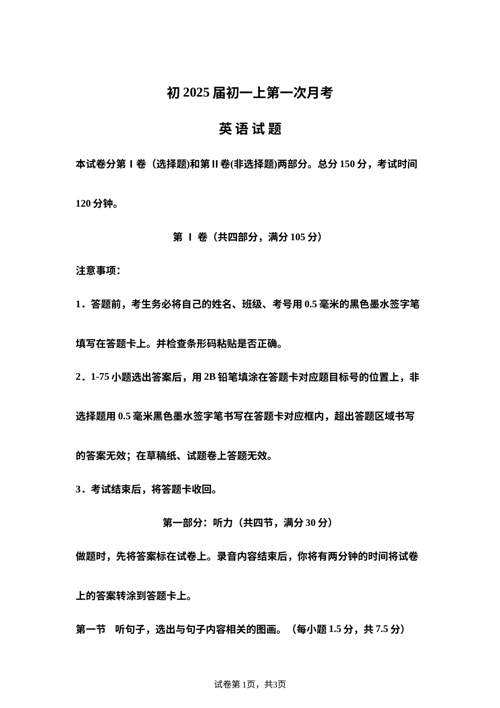 四川省成都石室锦城外国语学校初2025届初一上第一次月考 英语试题 第1页预览
