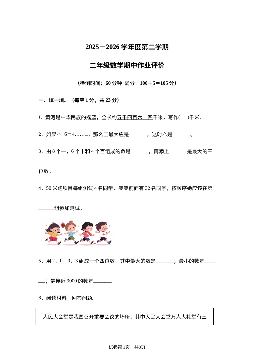 2025-2026年山东省枣庄市市中区实验小学青岛版二年级下册期中学情自测数学试卷 第1页预览