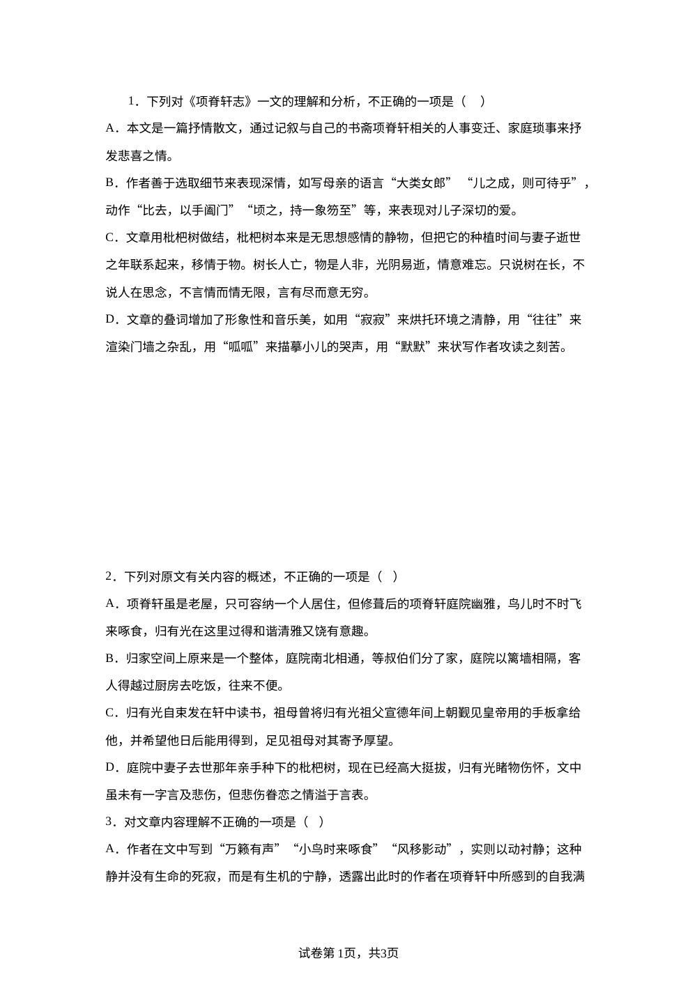 项脊轩志 随堂练习 第1页预览