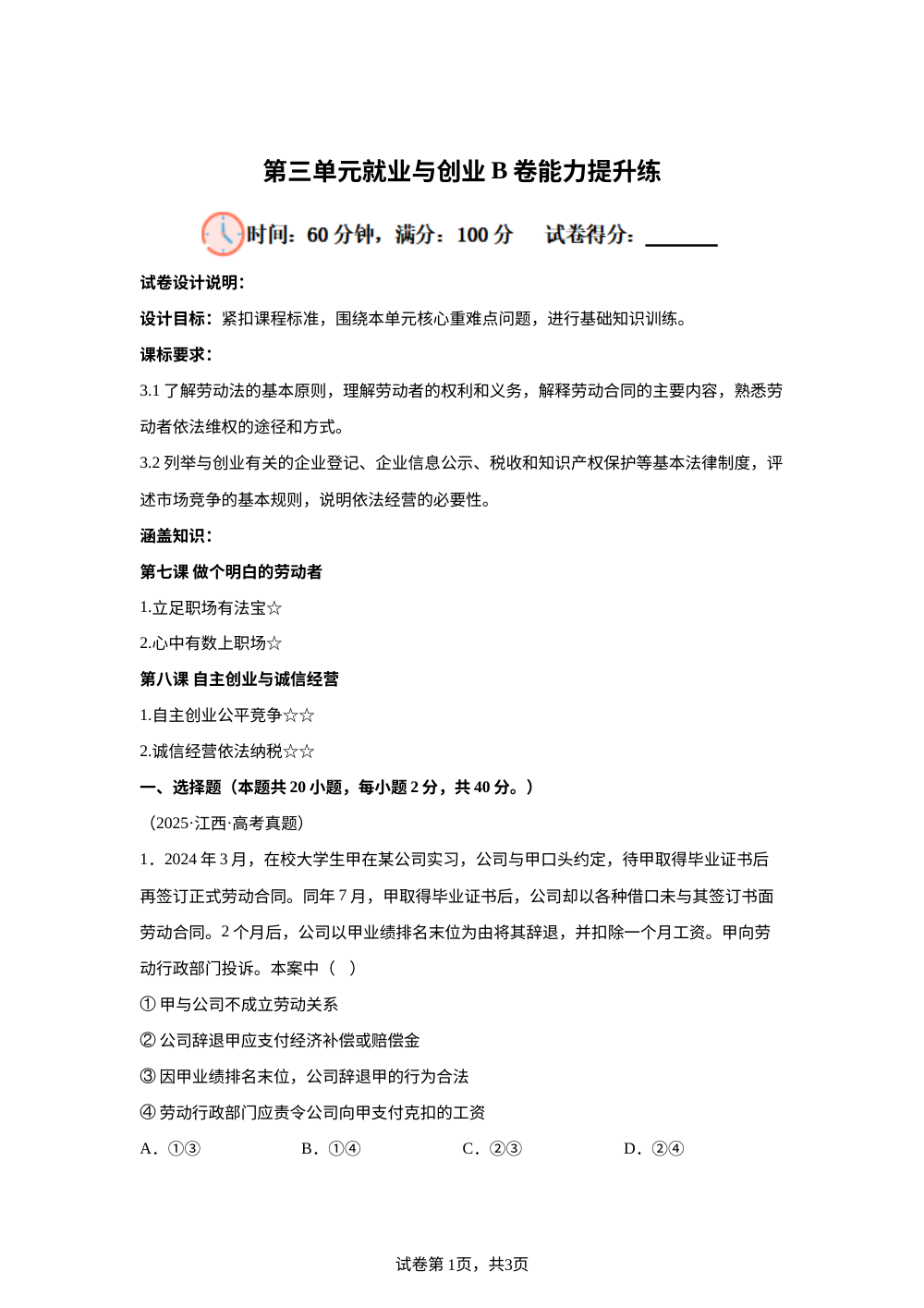 劳动与就业B层巩固提升卷 第1页预览