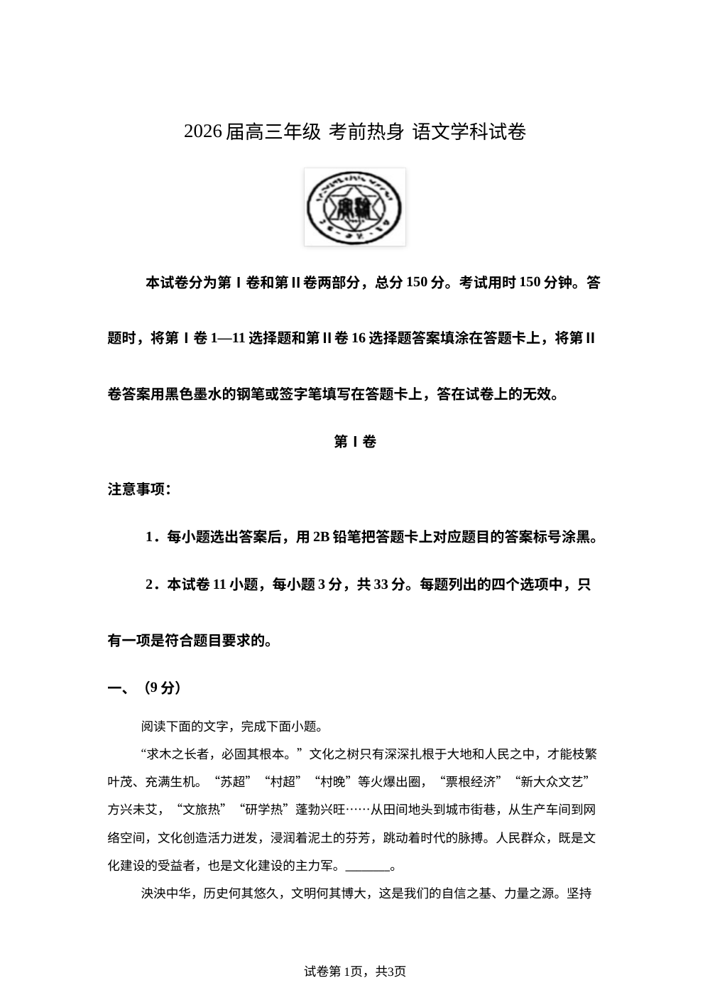 天津市实验中学2026届高三下学期考前热身训练语文试题 第1页预览