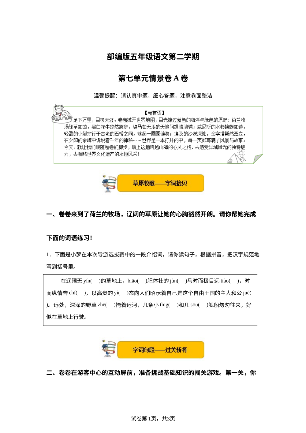 五年级下第七单元情景卷A卷 第1页预览