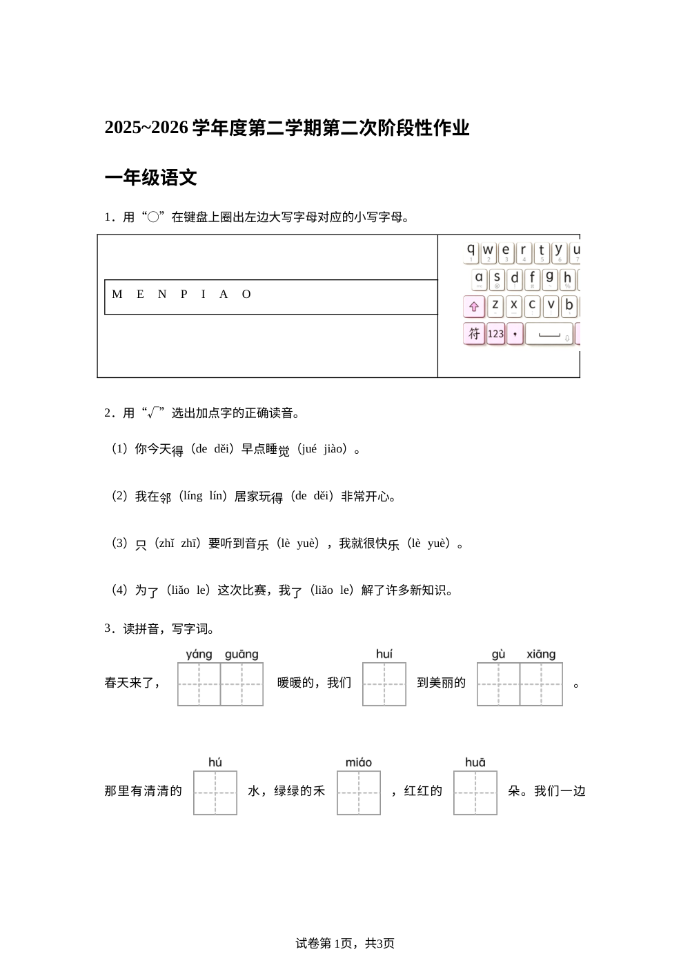 2025-2026学年陕西省延安市延川县土岗中心小学统编版一年级下册期中考试语文试卷 第1页预览