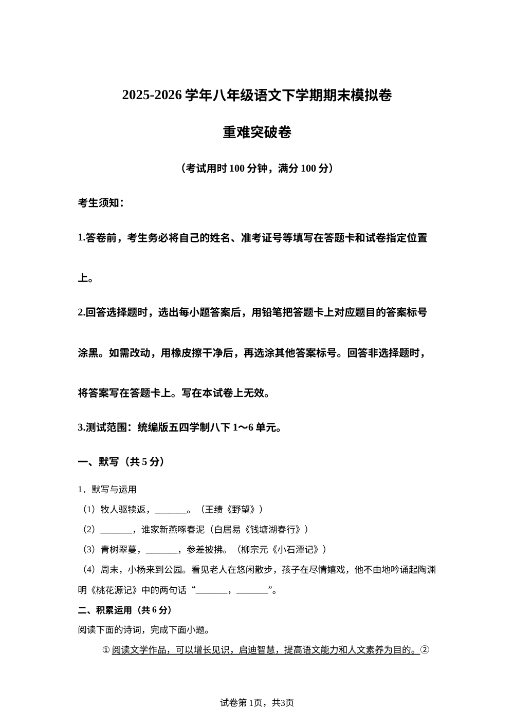 学易金卷：八年级语文下学期期末模拟卷&middot;重难突破卷（上海专用） 第1页预览