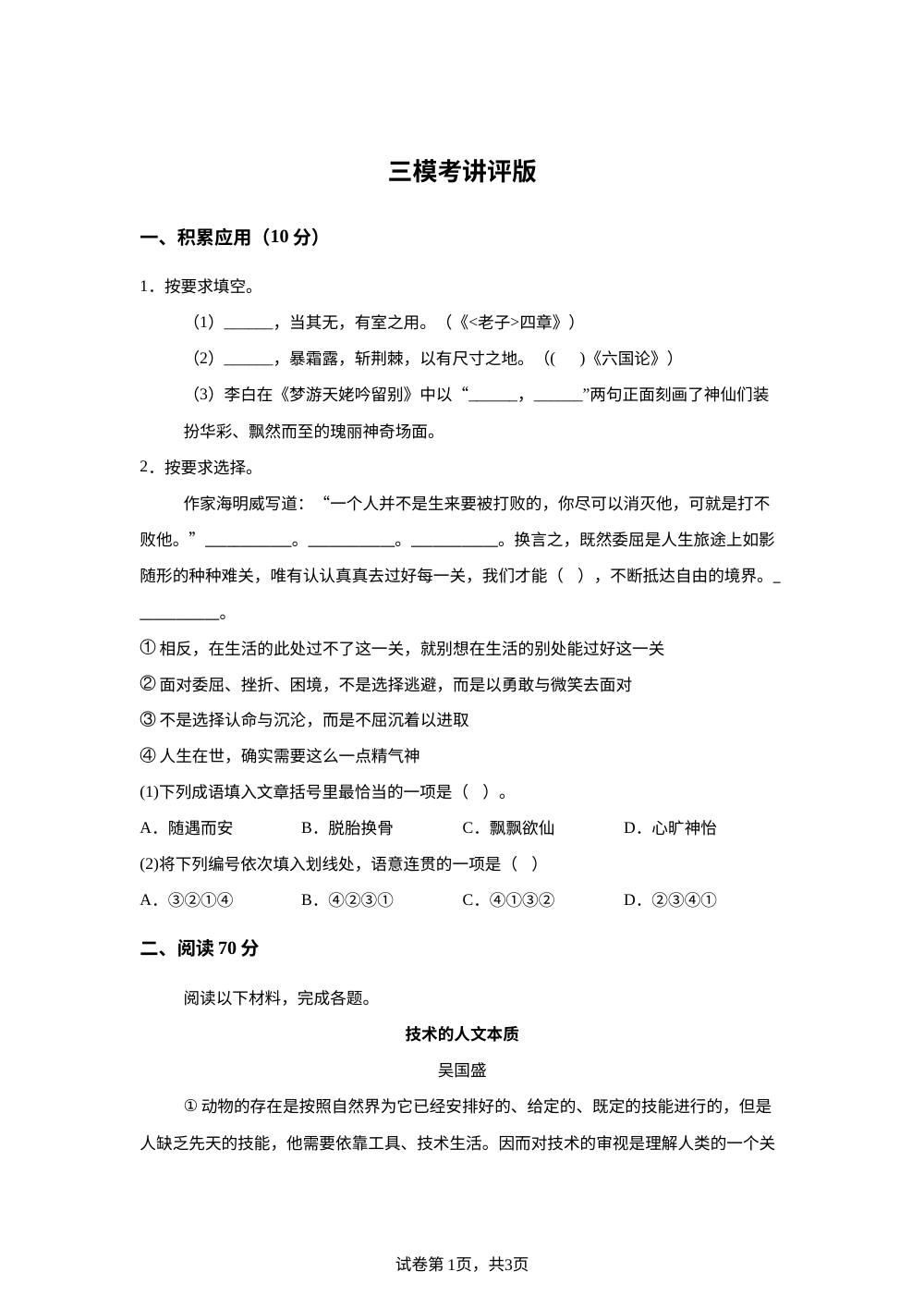 2026届上海市复旦大学附属复兴中学高三下学期考前模拟语文试题 第1页预览
