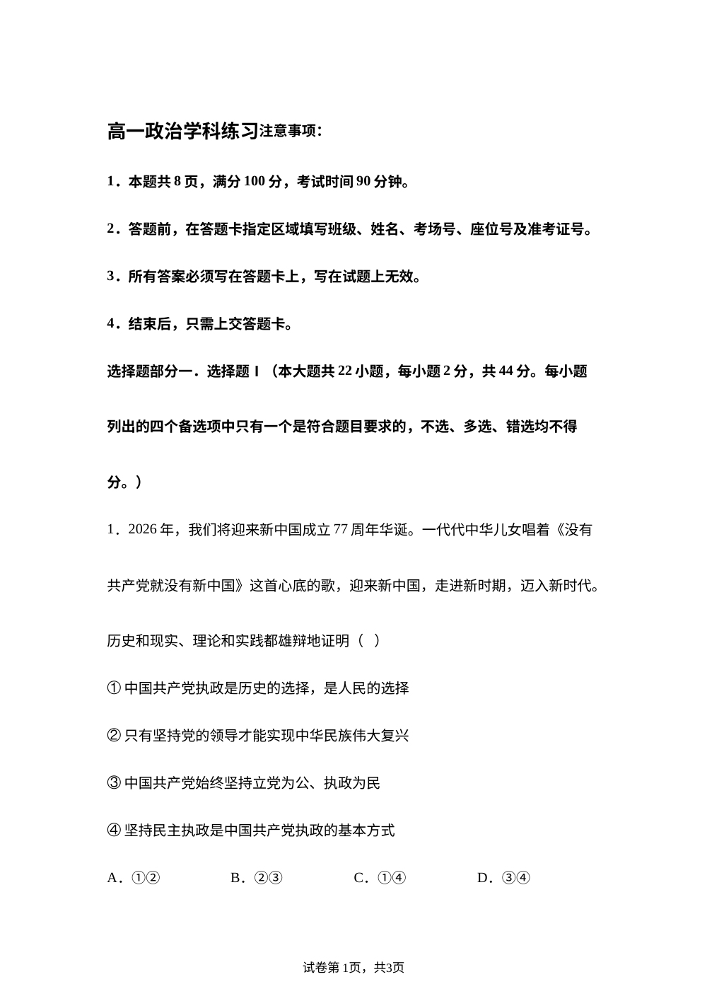 浙江省瓯海中学等校2025-2026学年高一下学期政治学科练习 第1页预览