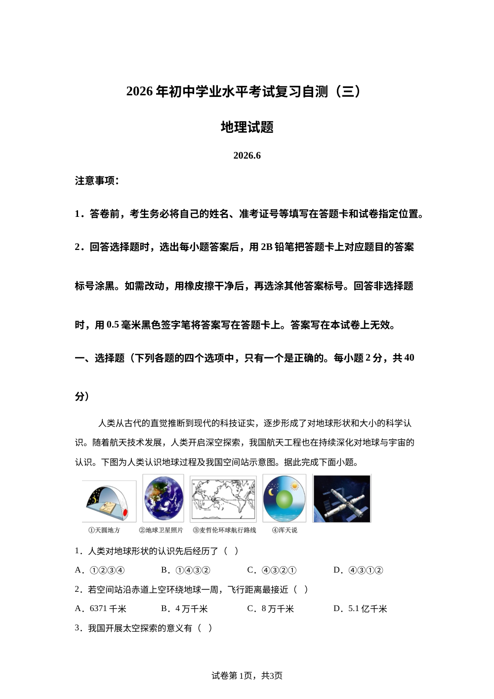 2026年山东潍坊市中考地理考前训练 第1页预览