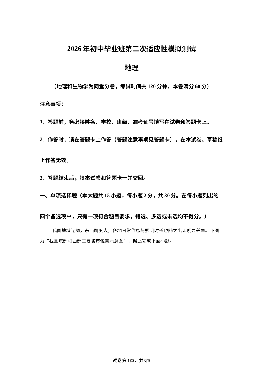 2026年广西浦北中学中考二模地理试卷 第1页预览