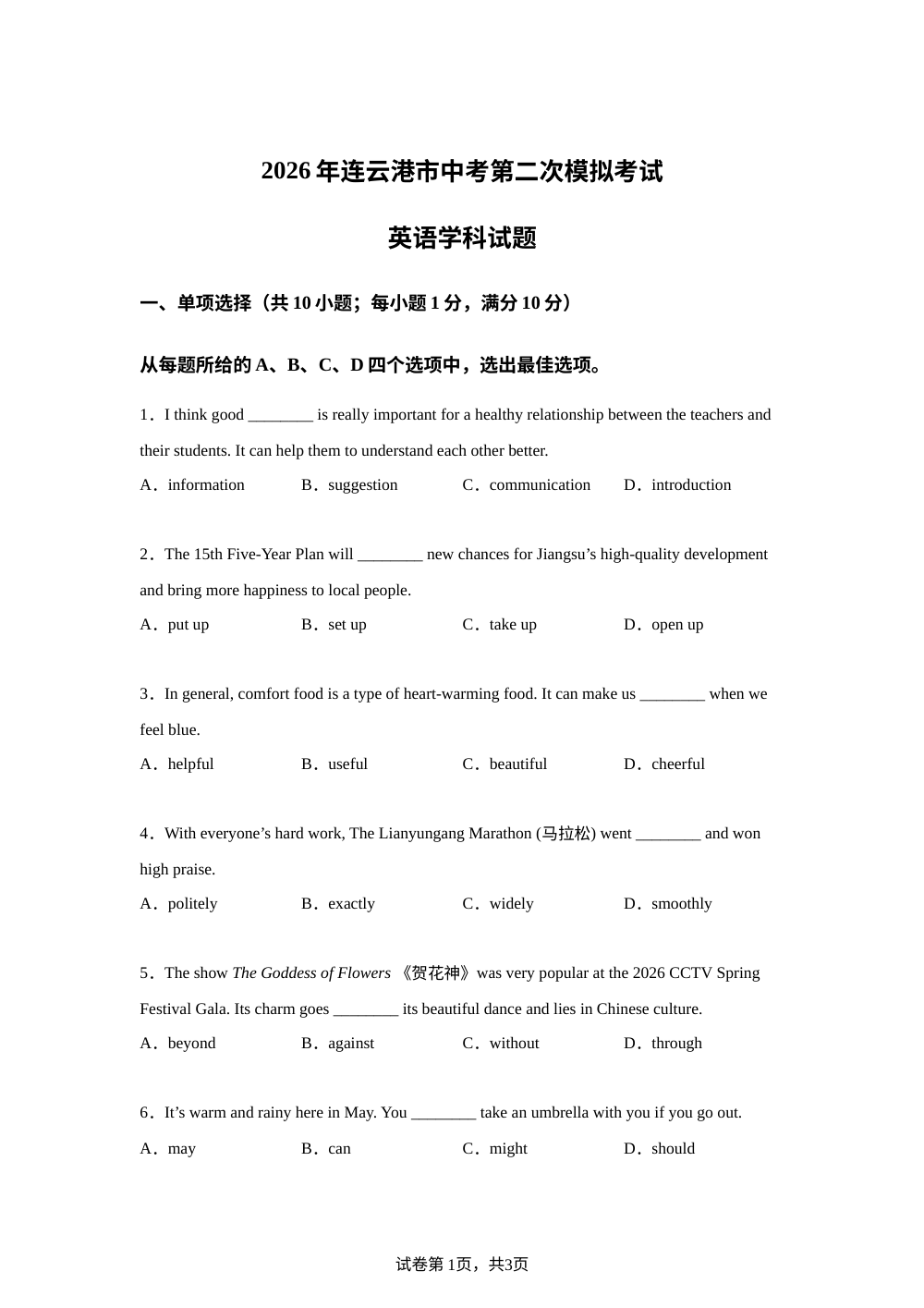 2026年江苏连云港市中考第二次模拟考试 英语学科试题 第1页预览