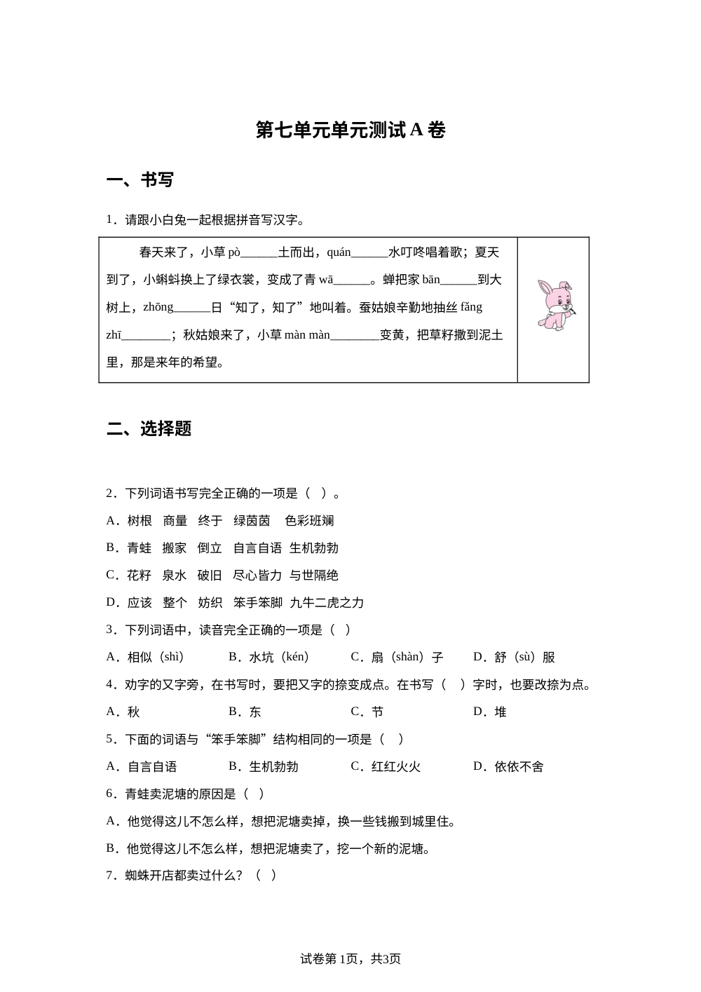 第七单元单元测试A卷 第1页预览