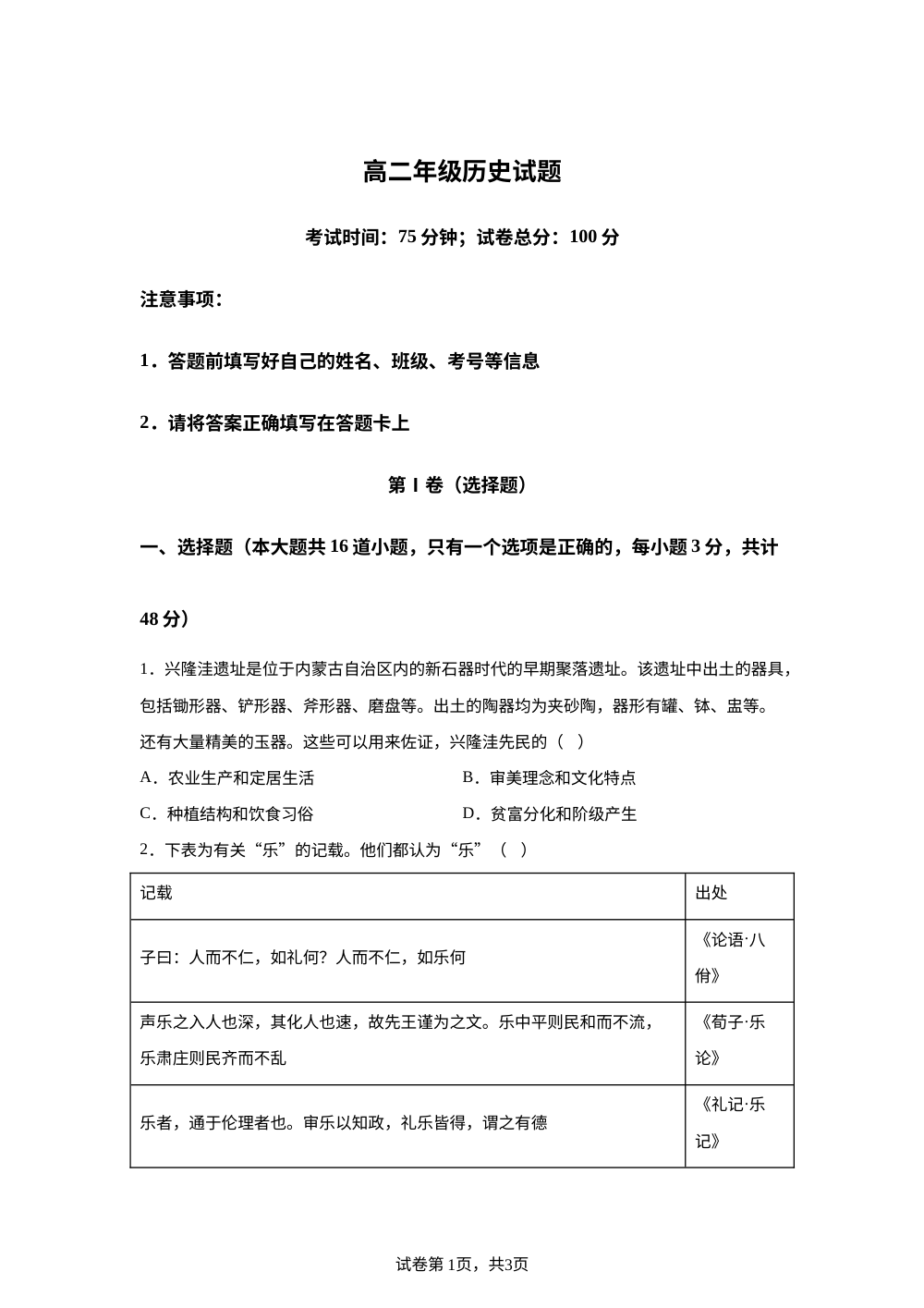 黑龙江大庆市大庆中学2025-2026学年高二下学期期中考试历史试题 第1页预览