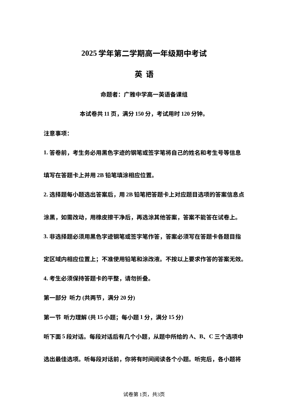 广东广州市广东广雅中学2025学年第二学期高一年级期中考试英语试卷 第1页预览